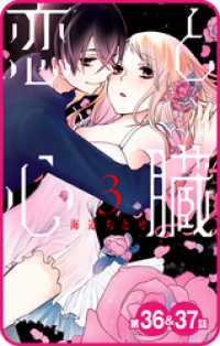 花とゆめコミックス<br> 【プチララ】恋と心臓　第36話&37話