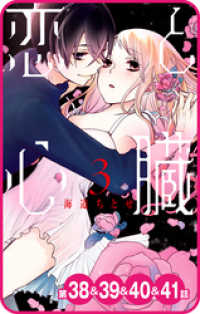 【プチララ】恋と心臓　第38話&39話&40話&41話 花とゆめコミックス