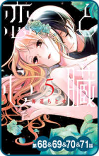 花とゆめコミックス<br> 【プチララ】恋と心臓　第68話&69話&70話&71話