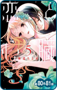 花とゆめコミックス<br> 【プチララ】恋と心臓　第80話&81話