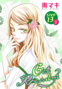 花とゆめコミックススペシャル<br> Get Ready？［1話売り］ story13-2