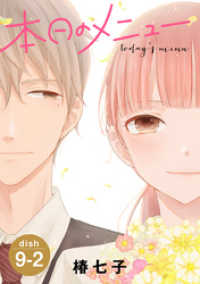 花とゆめコミックススペシャル<br> 本日のメニュー［1話売り］ story09-2