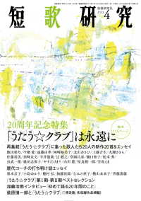 短歌研究2021年4月号