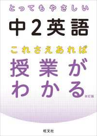 とってもやさしい中２英語 これさえあれば授業がわかる 改訂版（音声DL付）