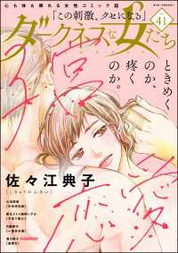 ダークネスな女たち Vol.41