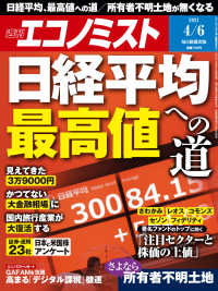 週刊エコノミスト2021年4／6号