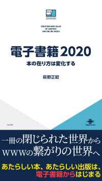 ICE新書<br> 電子書籍2020　本の在り方は変化する