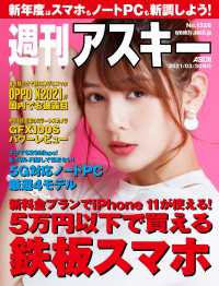 週刊アスキーNo.1328(2021年3月30日発行) 週刊アスキー