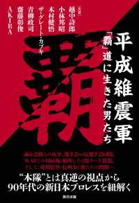 平成維震軍「覇」道に生きた男たち