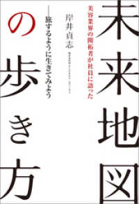 旅するように生きてみよう 美容業界の開拓者が社員に語った 未来地図の歩き方