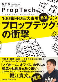 100兆円の巨大市場、激変　プロップテックの衝撃