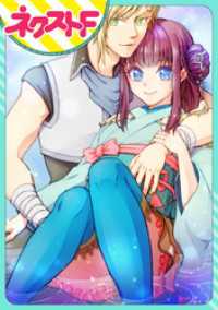 ネクストFコミックス<br> 【単話売】水の姫巫女