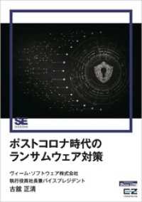 ポストコロナ時代のランサムウェア対策（EnterpriseZine Digital First）