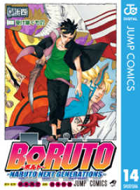 BORUTO-ボルト-　-NARUTO NEXT GENERATIONS- 14 ジャンプコミックスDIGITAL