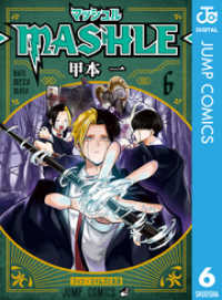 マッシュル-MASHLE- 6 ジャンプコミックスDIGITAL