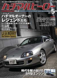 ハチマルヒーロー vol.65