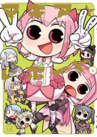 マギア☆レポート　４巻 まんがタイムＫＲコミックス