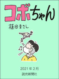 コボちゃん　2021年2月 読売ebooks