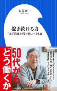 小学館新書<br> 稼ぎ続ける力　～「定年消滅」時代の新しい仕事論～（小学館新書）