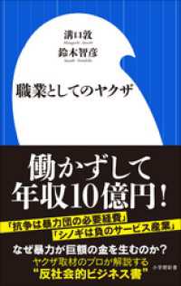 職業としてのヤクザ