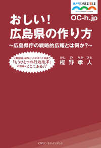 おしい！広島県の作り方