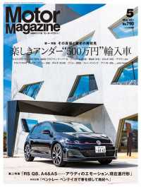 Motor Magazine 2021年5月号／No.790