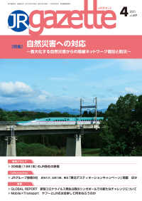 JRガゼット<br> JRガゼット_2021年4月号