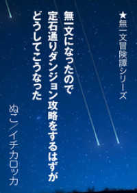 無一文になったので定石通りダンジョン攻略をするはずがどうしてこうなった AINE