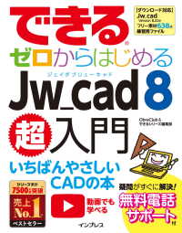 できるゼロからはじめるJw_cad 8超入門