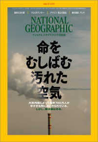 ナショナル ジオグラフィック日本版 2021年4月号