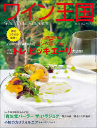 ワイン王国 2021年 5月号