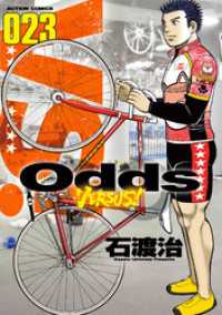 アクションコミックス<br> Odds VS！（２３）