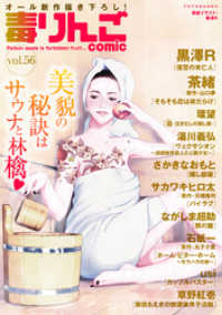 毒りんごｃｏｍｉｃ 56 アクションコミックス