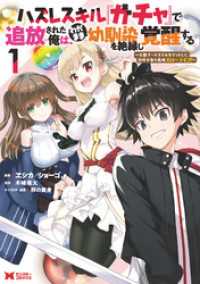 ハズレスキル『ガチャ』で追放された俺は、わがまま幼馴染を絶縁し覚醒する ～万能チートスキルをゲットして、目指せ楽々最強スローライフ モンスターコミックス