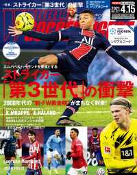 WORLD SOCCER DIGEST 2021年4／15号