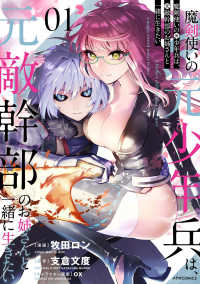 魔剣使いの元少年兵は、元敵幹部のお姉さんと一緒に生きたい（１） メテオCOMICS