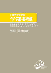 令和3年度(2021年度)日本大学法学部 学部要覧