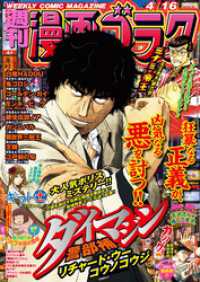 漫画ゴラク<br> 漫画ゴラク 2021年 4/16 号