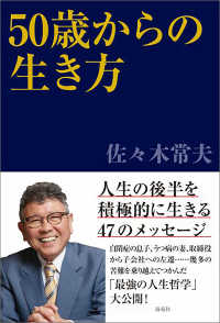 50歳からの生き方