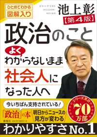 政治のことよくわからないまま社会人になった人へ【第４版】