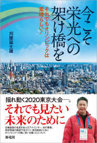 今こそ栄光への架け橋を - それでもオリンピックは素晴らしい！