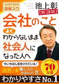 会社のことよくわからないまま社会人になった人へ【第３版】