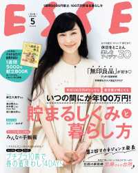 デジタル雑誌<br> ESSE2021年5月号