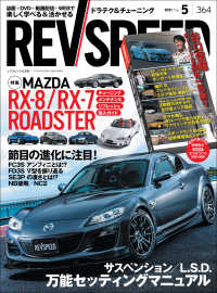 REV SPEED 2021年5月号