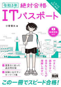 令和3年　絶対合格ITパスポート