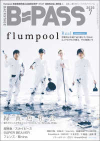 B-PASS 2020年7月号