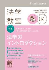 法学教室2021年4月号 法学教室