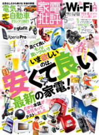 家電批評<br> 家電批評 2021年 5月号