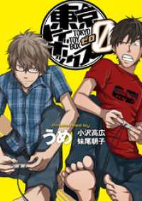 スタジオG３<br> 東京トイボックス0【デジタルリマスター版】