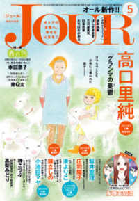Jour 21年5月号 雑誌 Jour編集部 著 電子版 紀伊國屋書店ウェブストア オンライン書店 本 雑誌の通販 電子書籍ストア Jour 21年5月号 雑誌 Jour編集部 著 電子版 紀伊國屋書店ウェブストア オンライン書店 本 雑誌の通販 電子書籍ストア
